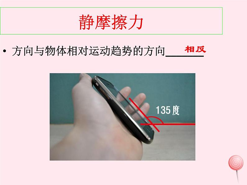 八年级物理下册7-5摩擦力课件(新版)教科版07