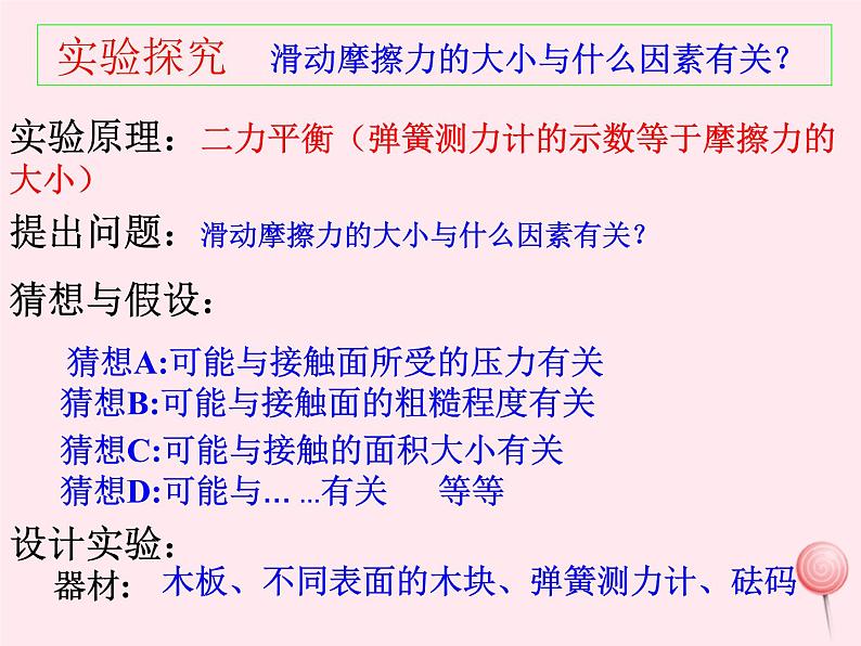 八年级物理下册7-5摩擦力课件(新版)教科版08