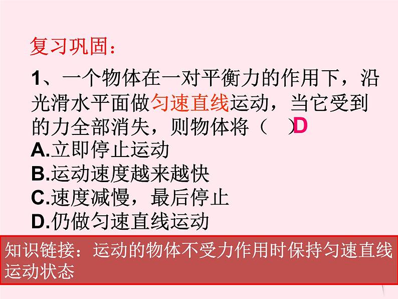 八年级物理下册8-3力改变物体的运动状态课件2(新版)教科版02