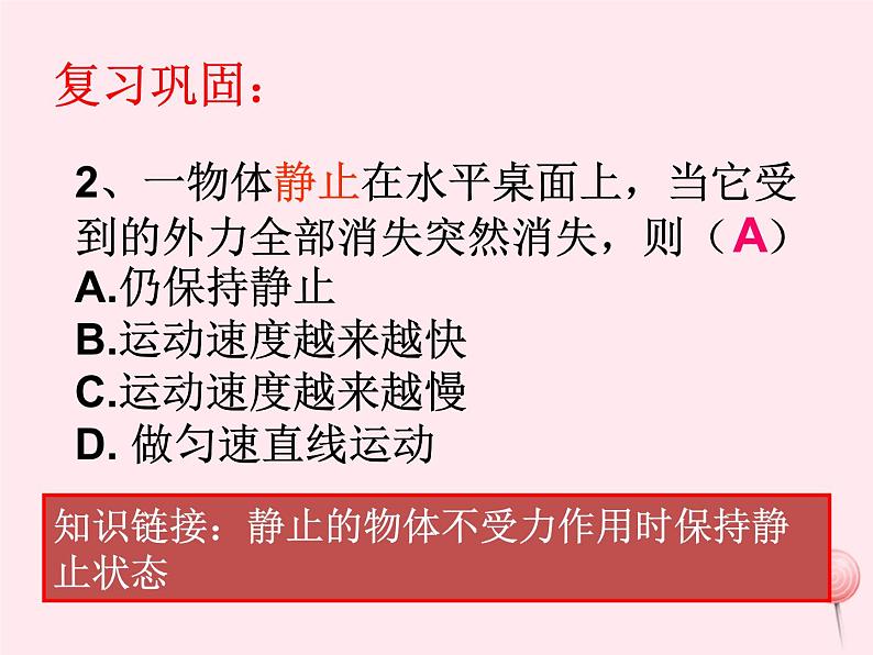八年级物理下册8-3力改变物体的运动状态课件2(新版)教科版03