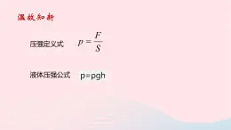 八年级下物理课件八年级物理下册8-4大气压强课件新版北师大版_北师大版