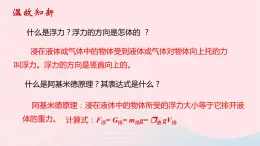 八年级下物理课件八年级物理下册8-6物体的浮沉条件课件新版北师大版_北师大版