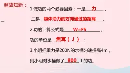 八年级下物理课件八年级物理下册9-4功率课件新版北师大版_北师大版