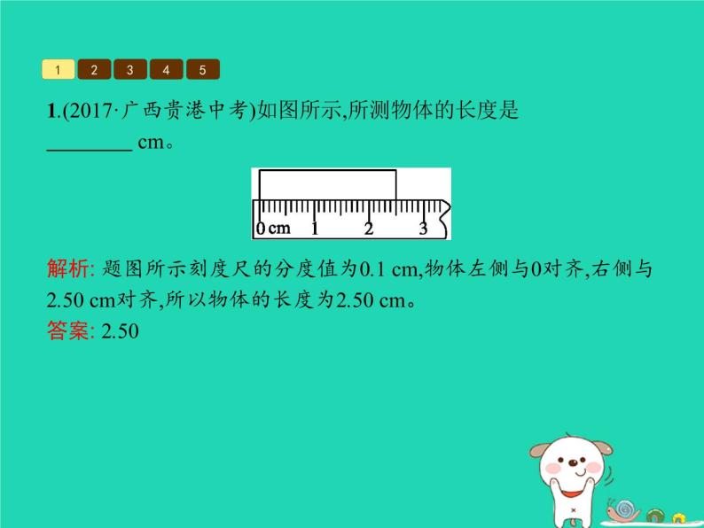 习题：八年级物理上册第二章物质世界的尺度、质量和密度本章整合习题课件PPT（新版）北师大版04