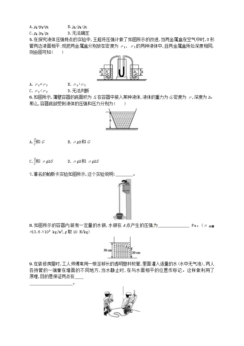 人教版八年级物理下册9.2液体的压强 同步精练(含解析)02