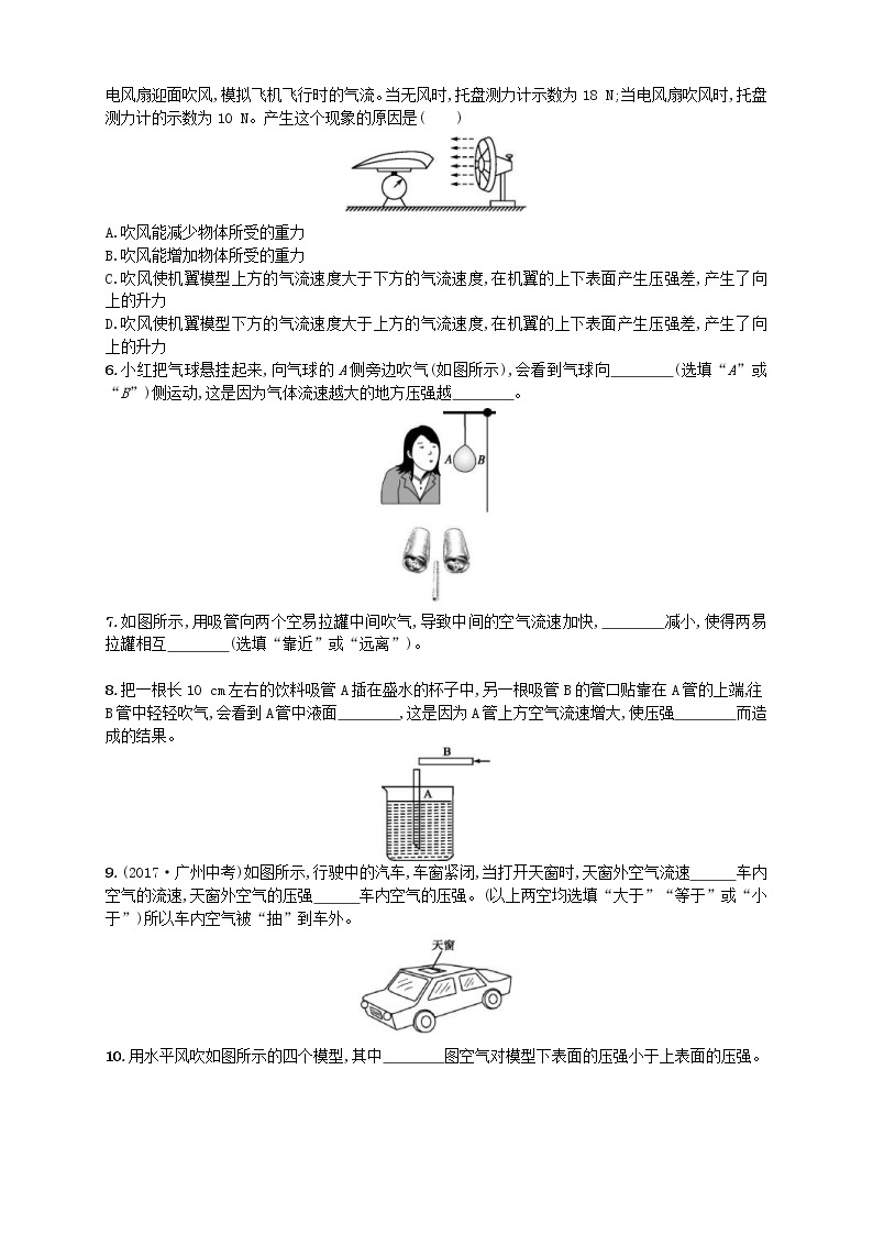 人教版八年级物理下册9.4流体压强与流速的关系 同步精练(含解析)02