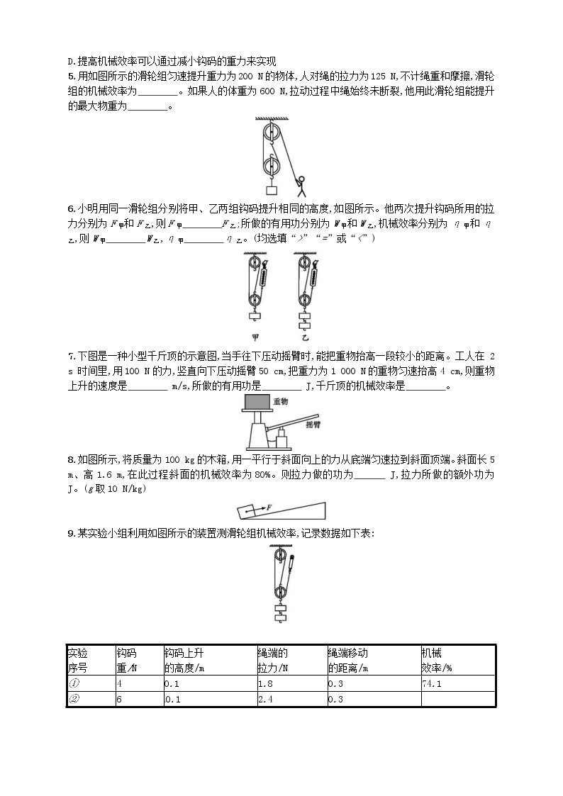 人教版八年级物理下册12.3机械效率 同步精练(含解析)02