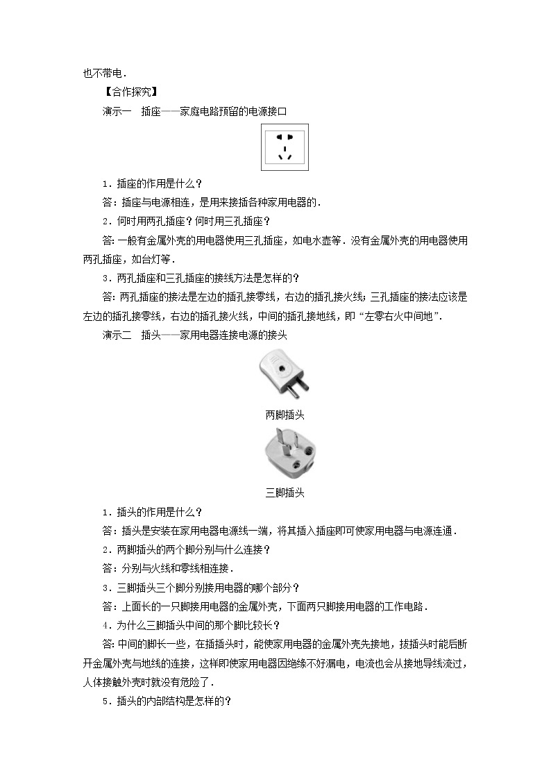 教科版九年级物理下册9.1家用电器 教案03