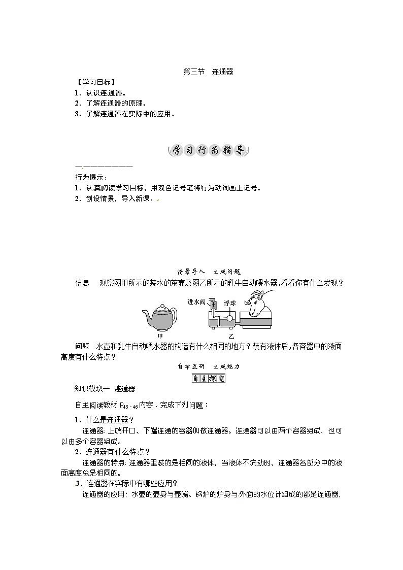 2021年教科版八年级物理下册:第9章第3节 连通器 学案(含答案)01