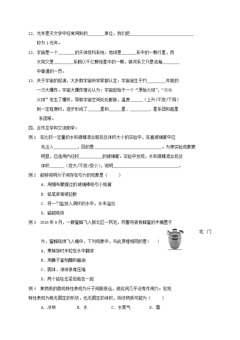 2021年苏科版八年级物理下册 第7章 从粒子到宇宙 复习 教学案03