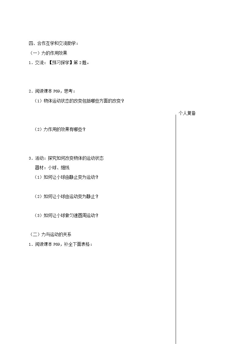 2021年蘇科版八年級物理下冊 第9章第3節(jié) 力與運動的關(guān)系 教學(xué)案第2頁