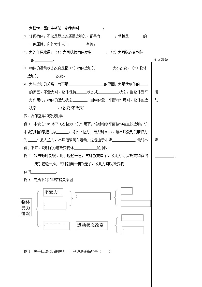 2021年蘇科版八年級物理下冊 第9章 力與運動 復(fù)習(xí) 教學(xué)案第2頁