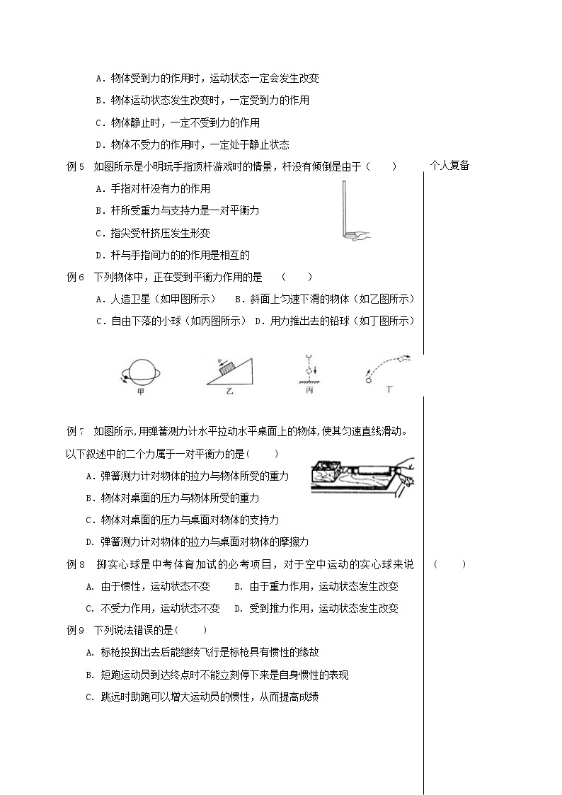 2021年苏科版八年级物理下册 第9章 力与运动 复习 教学案03