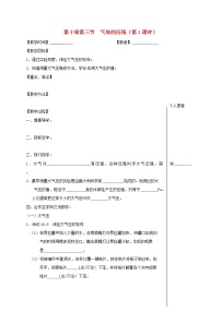 初中物理蘇科版八年級下冊第十章 壓強和浮力氣體的壓強第1課時導(dǎo)學(xué)案