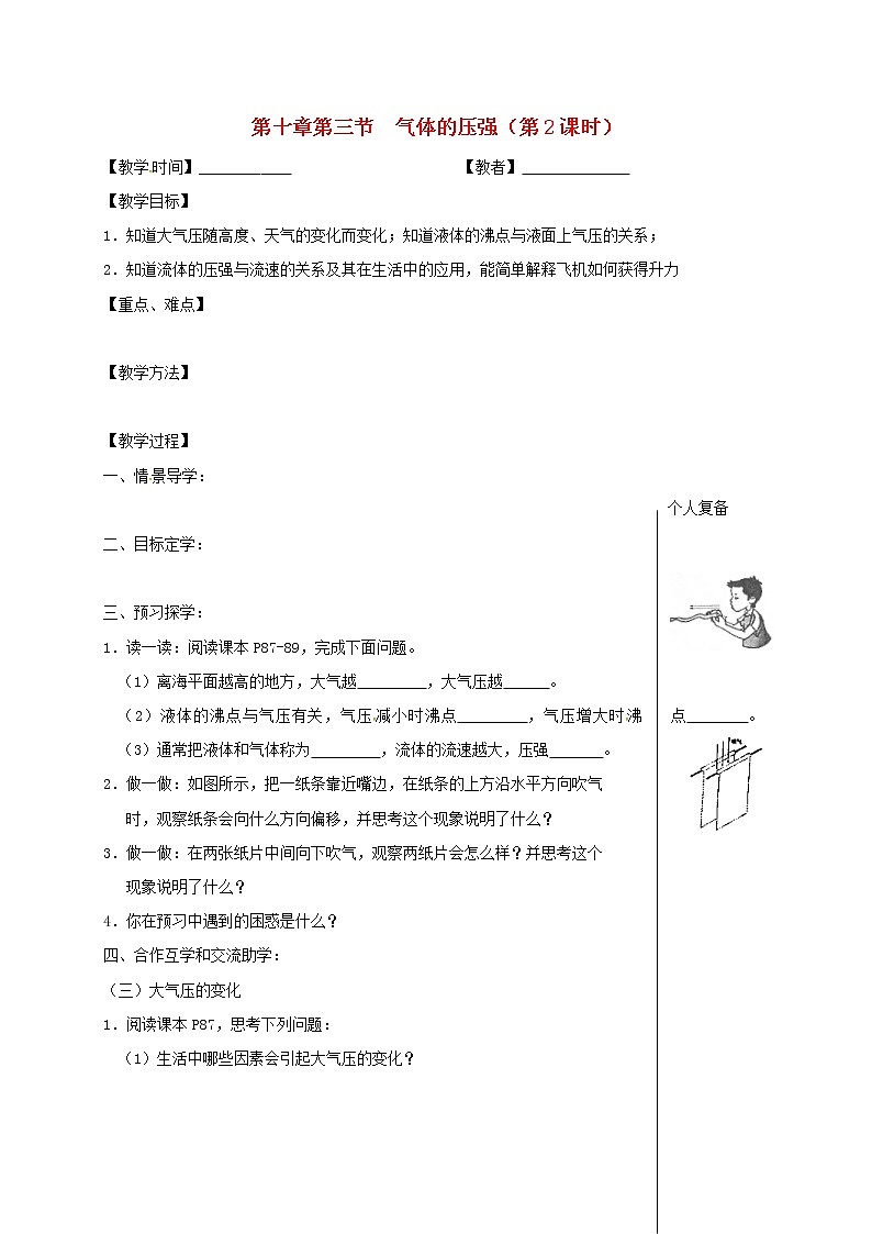 2021年蘇科版八年級物理下冊 第10章第3節(jié) 氣體的壓強第2課時 教學案第1頁
