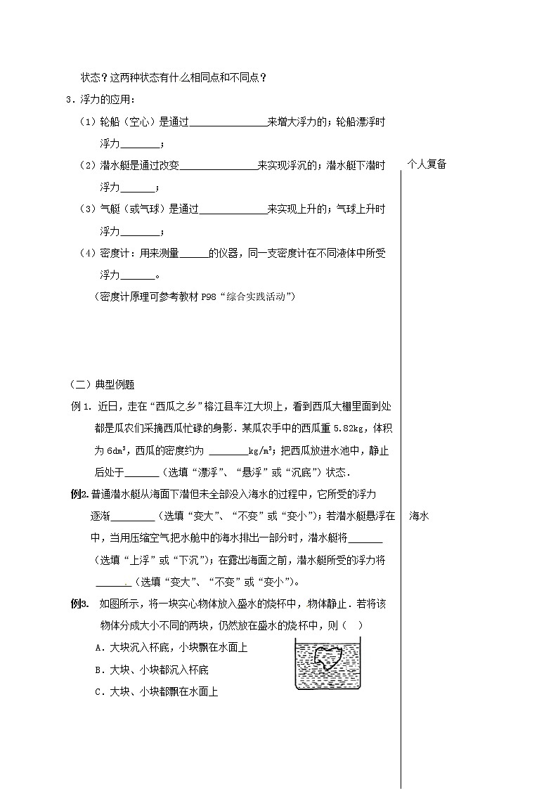 2021年蘇科版八年級物理下冊 第10章第5節(jié) 物體的浮與沉第2課時 教學案第2頁