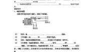 粤沪版九年级下册4 电磁继电器与自动控制导学案
