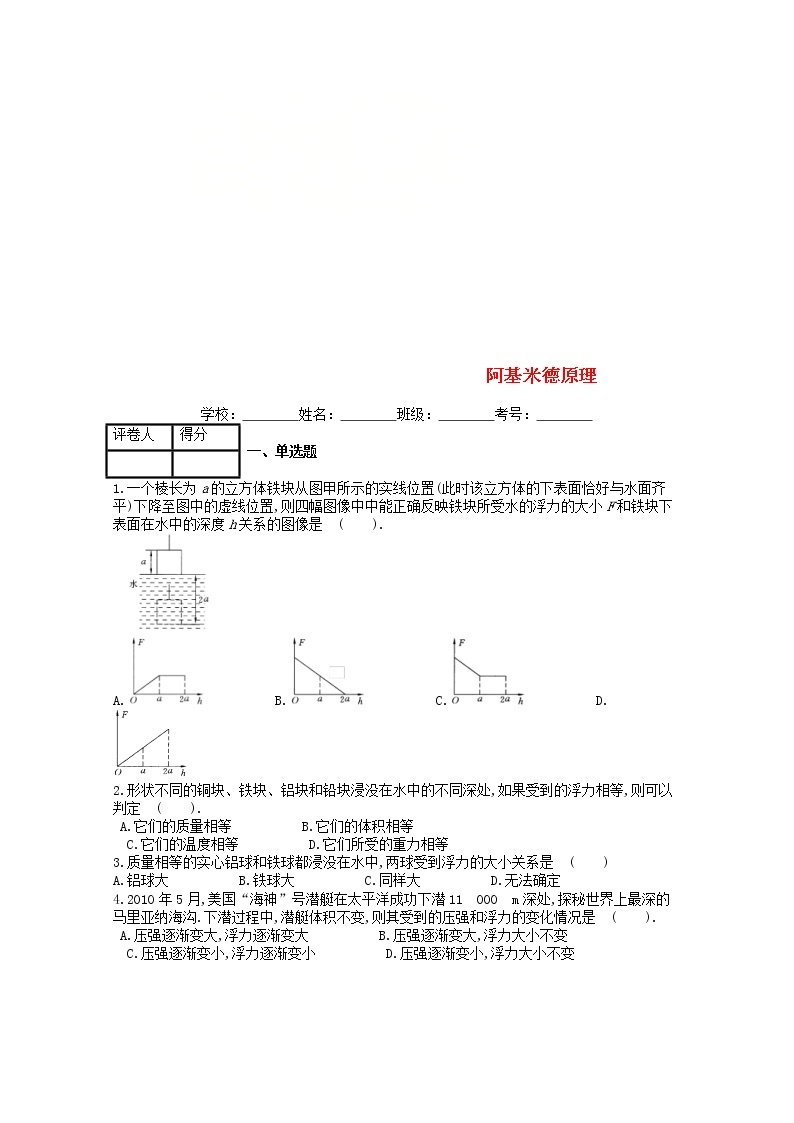 2021年人教版八年级物理下册第10章 第2节阿基米德原理 课时练习(含答案)01