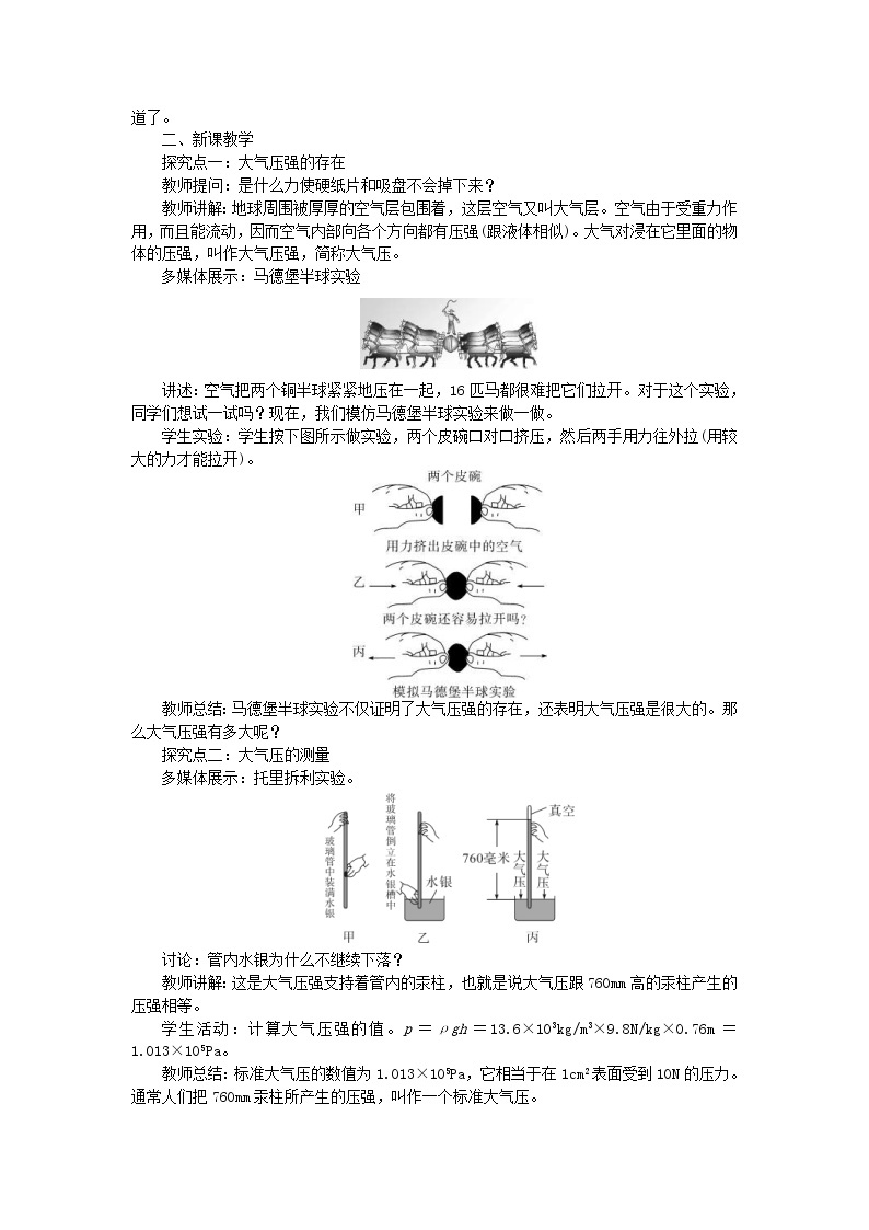 2021年人教版八年级物理下册 第9章第3节 大气压强 教案02