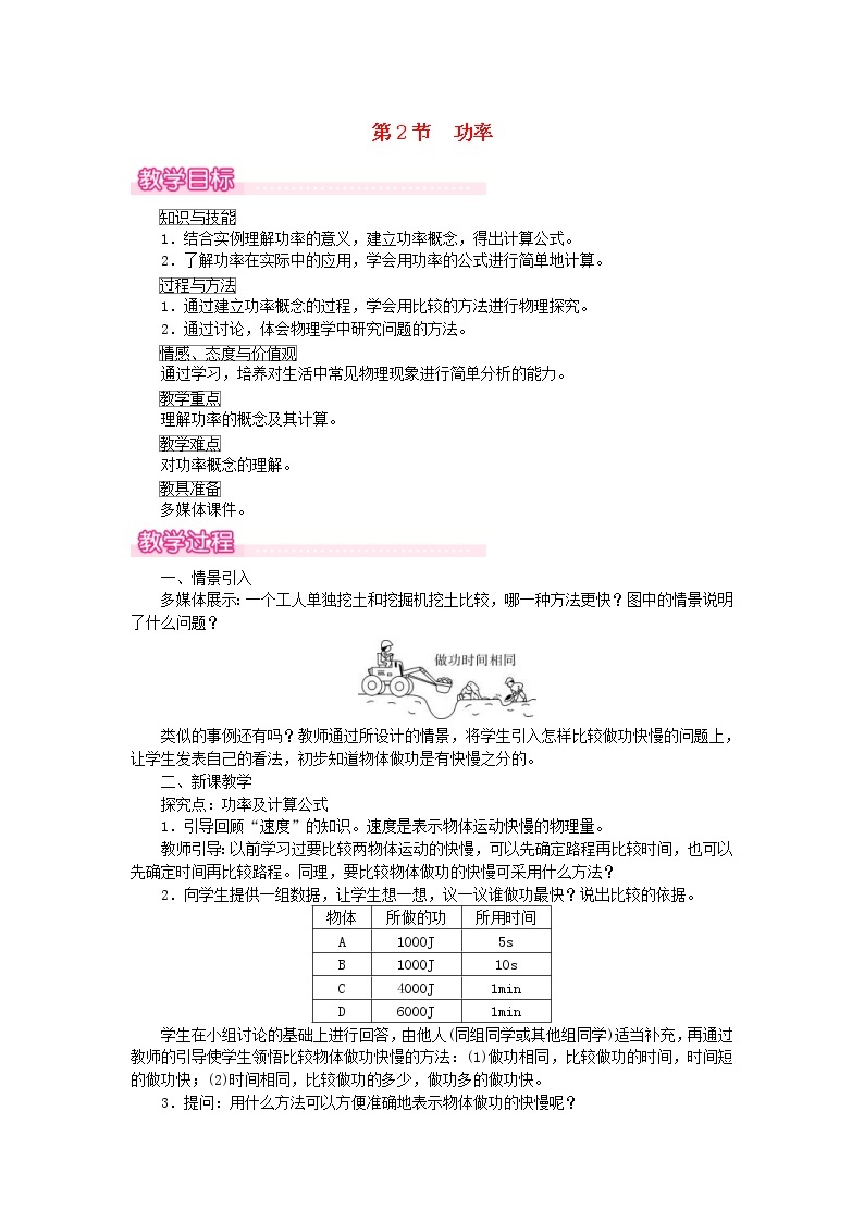 2021年人教版八年级物理下册 第11章第2节 功率 教案01