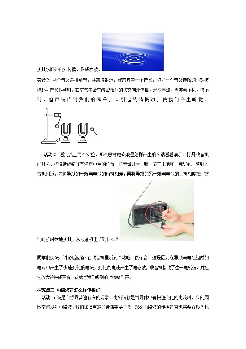 2021年人教版九年級(jí)物理下冊(cè) 第21章第2節(jié) 電磁波的海洋 教案第2頁