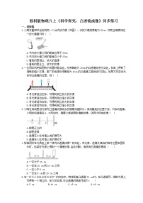 教科版八年级上册5 科学探究：凸透镜成像同步测试题