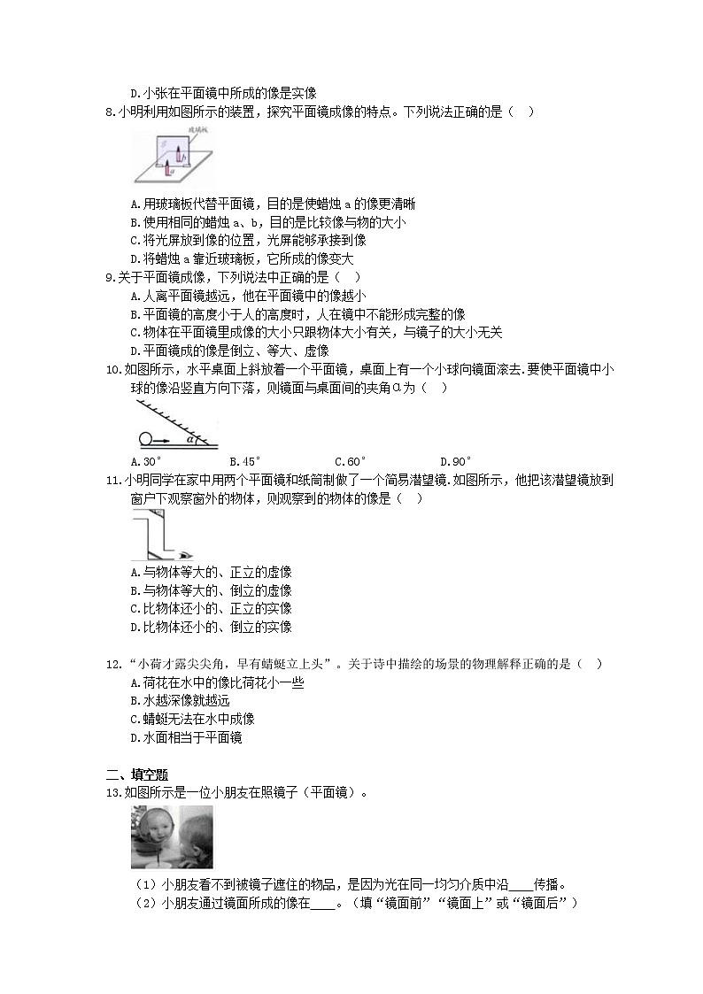 教科版物理八上《科学探究:平面镜成像》同步练习 (含答案)02