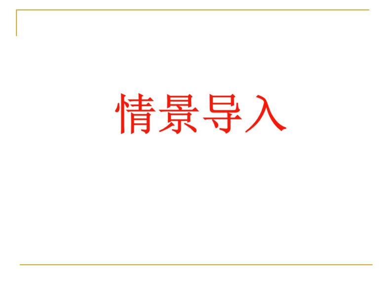 2.1 声音的产生与传播 PPT课件01