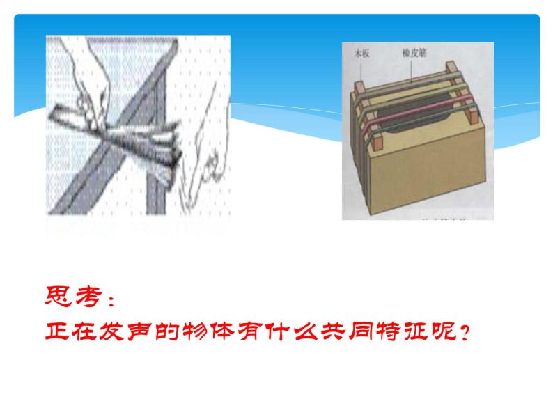 2.1 声音的产生与传播 PPT课件08