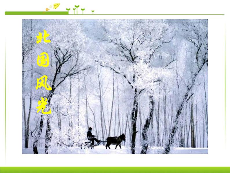 3.4 升华和凝华 PPT课件03