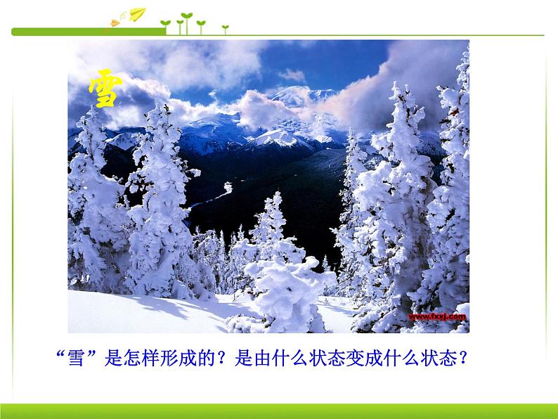 3.4 升华和凝华 PPT课件04