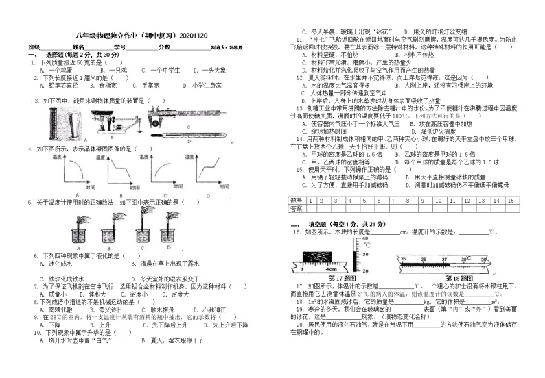 八年级物理独立作业期中复习 3 练习01