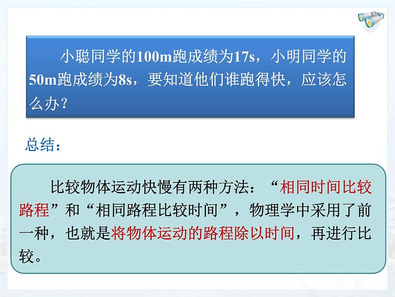 1.3 运动的快慢 PPT课件04