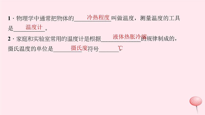 3.1 溫度 （習(xí)題）PPT課件第7頁