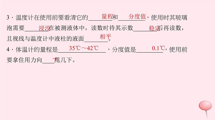 3.1 溫度 （習(xí)題）PPT課件第8頁