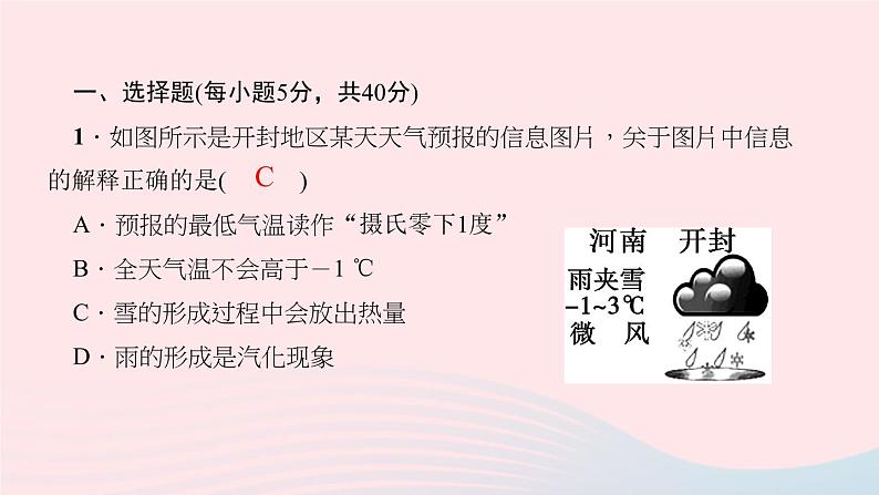 第三章:物态变化 阶段检测第2页