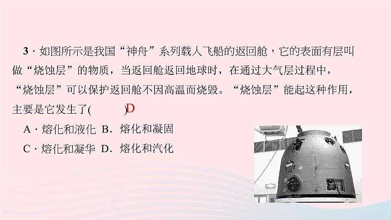 第三章:物态变化 阶段检测第4页