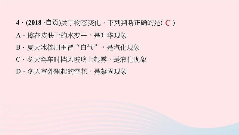 第三章:物态变化 阶段检测第5页