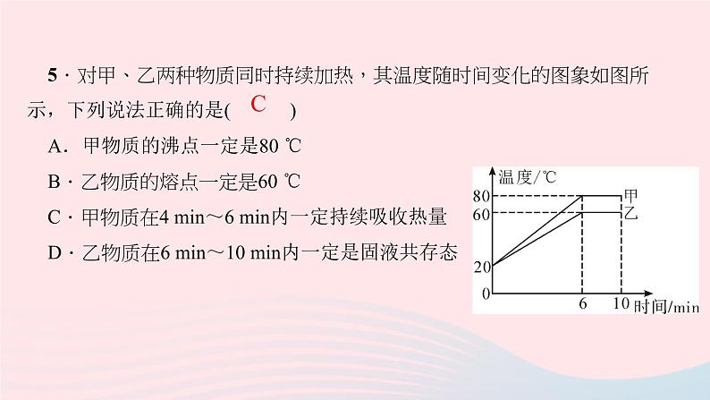 第三章:物态变化 阶段检测第6页
