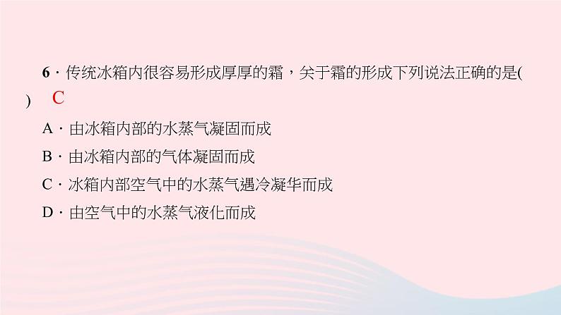 第三章:物态变化 阶段检测第7页