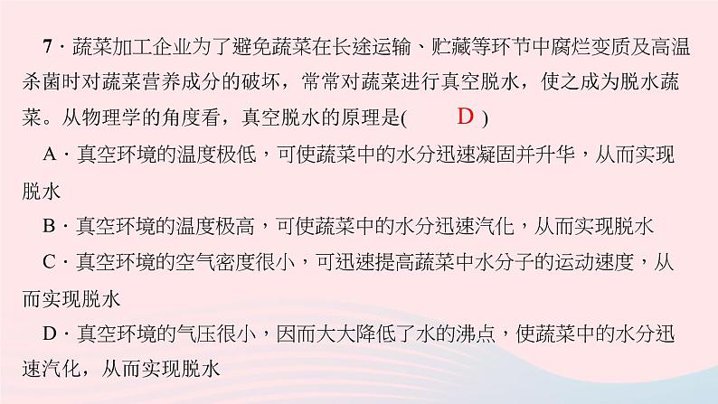 第三章:物态变化 阶段检测第8页