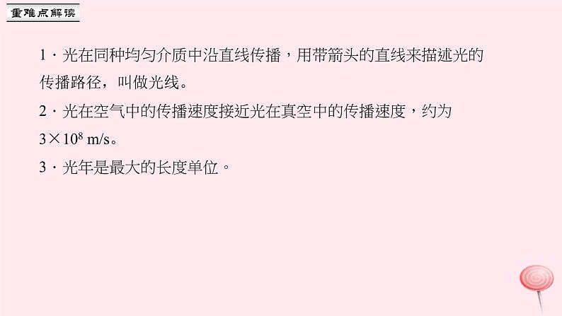 4.1 光的直线传播(习题)PPT课件第3页