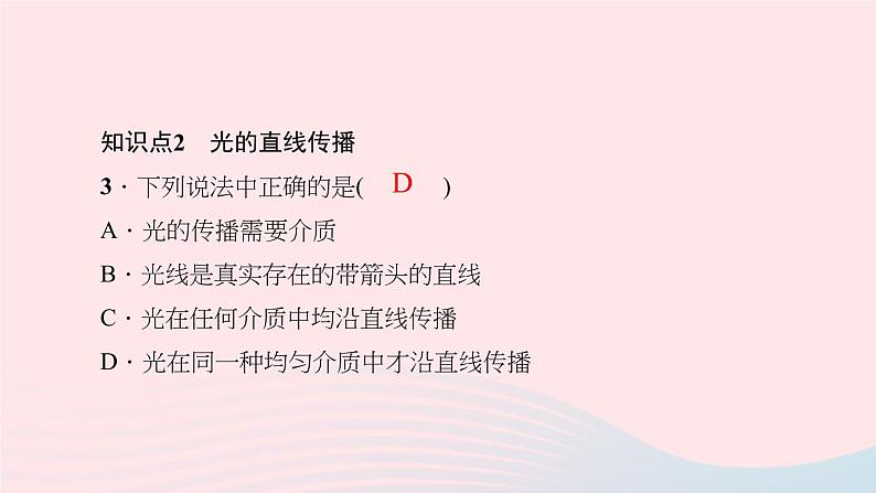 4.1 光的直线传播(作业)PPT课件05