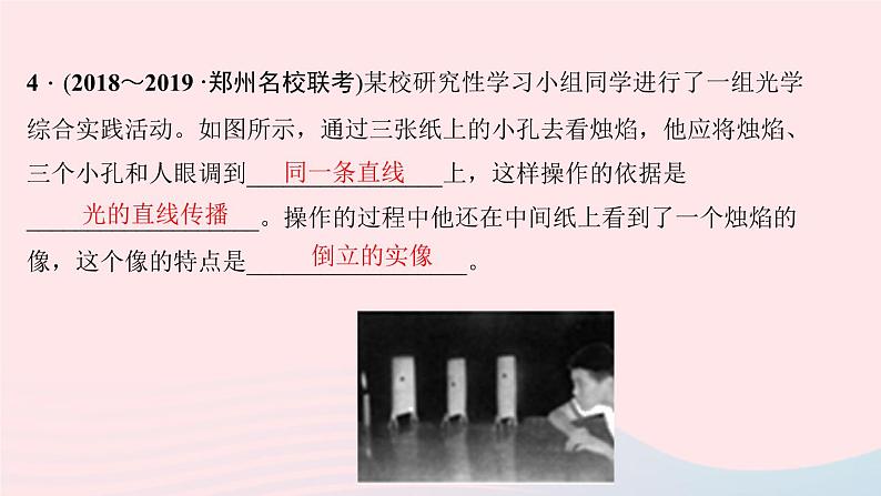 4.1 光的直线传播(作业)PPT课件06