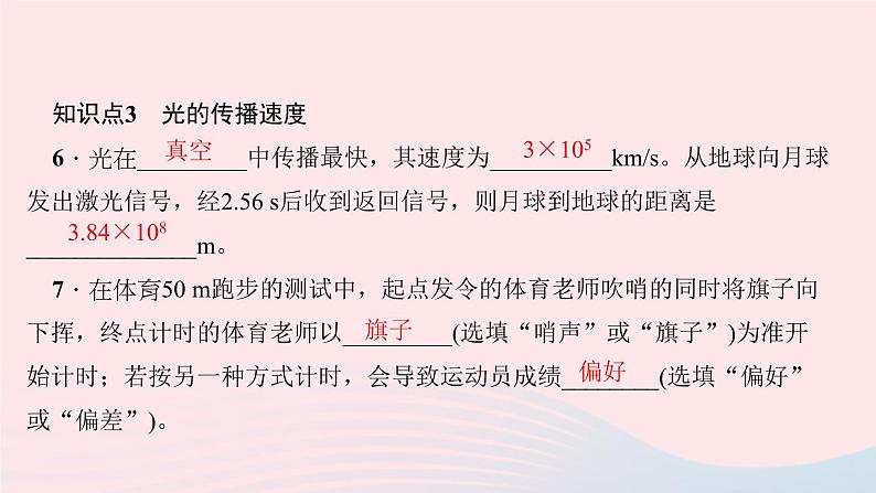 4.1 光的直线传播(作业)PPT课件08