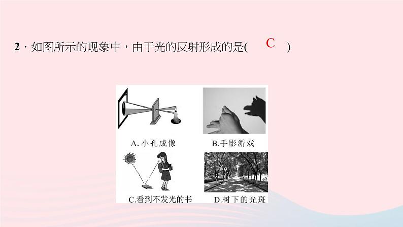 4.2 光的反射(作业)PPT课件第4页