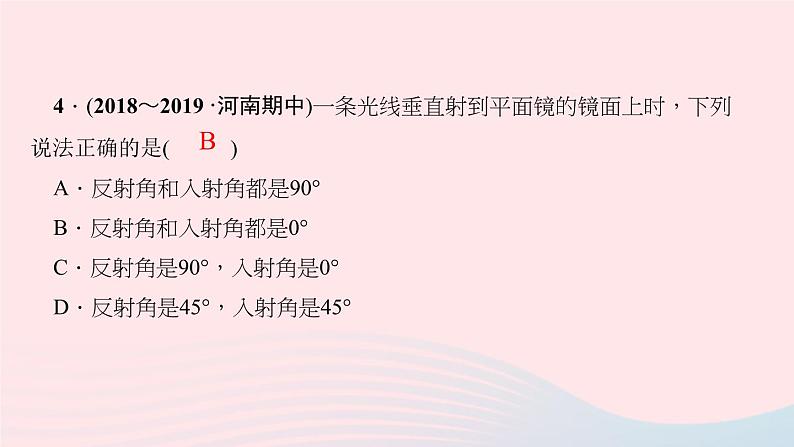 4.2 光的反射(作业)PPT课件第6页