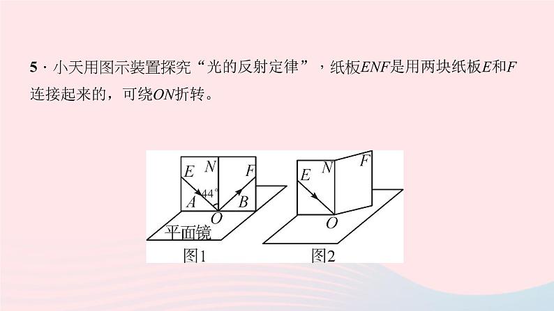 4.2 光的反射(作业)PPT课件第7页