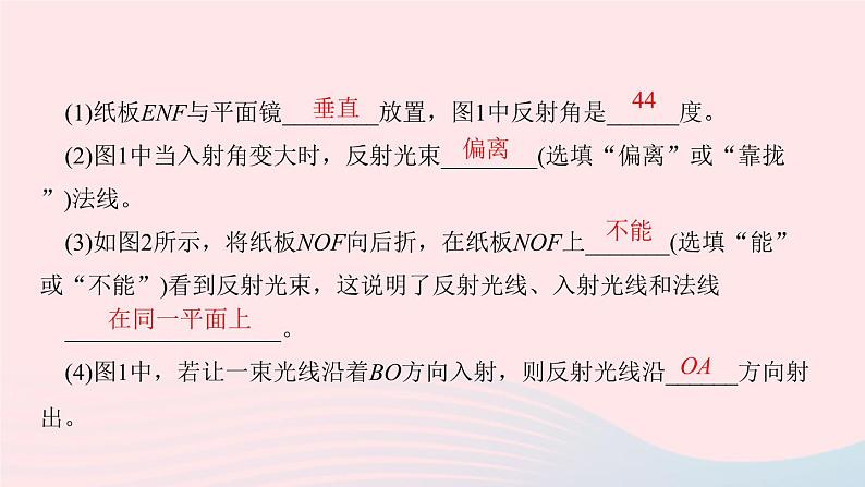 4.2 光的反射(作业)PPT课件第8页