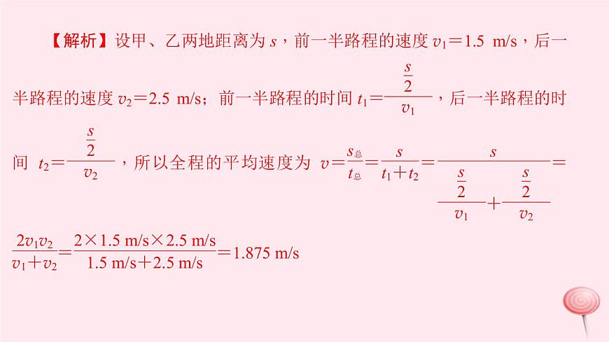 1.3 運(yùn)動的快慢（第2課時勻速直線運(yùn)動與變速直線運(yùn)動）PPT課件第6頁